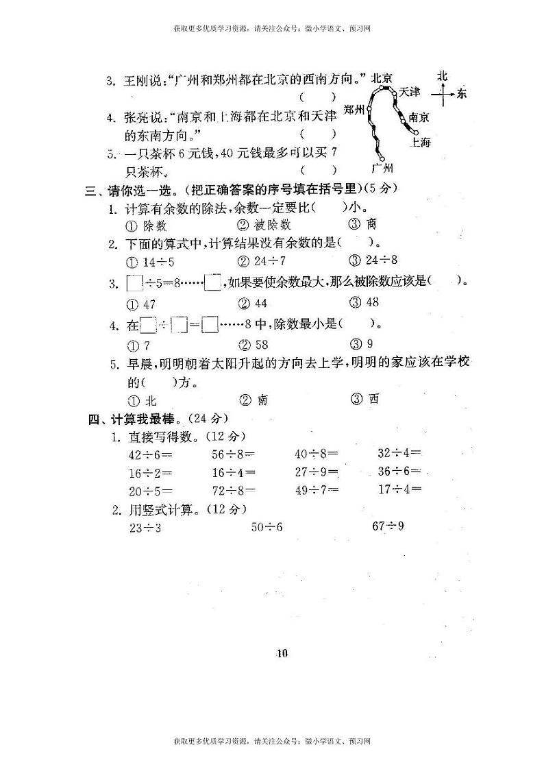 北师大版数学2年级下册第一次月考试卷(含答案)第2页