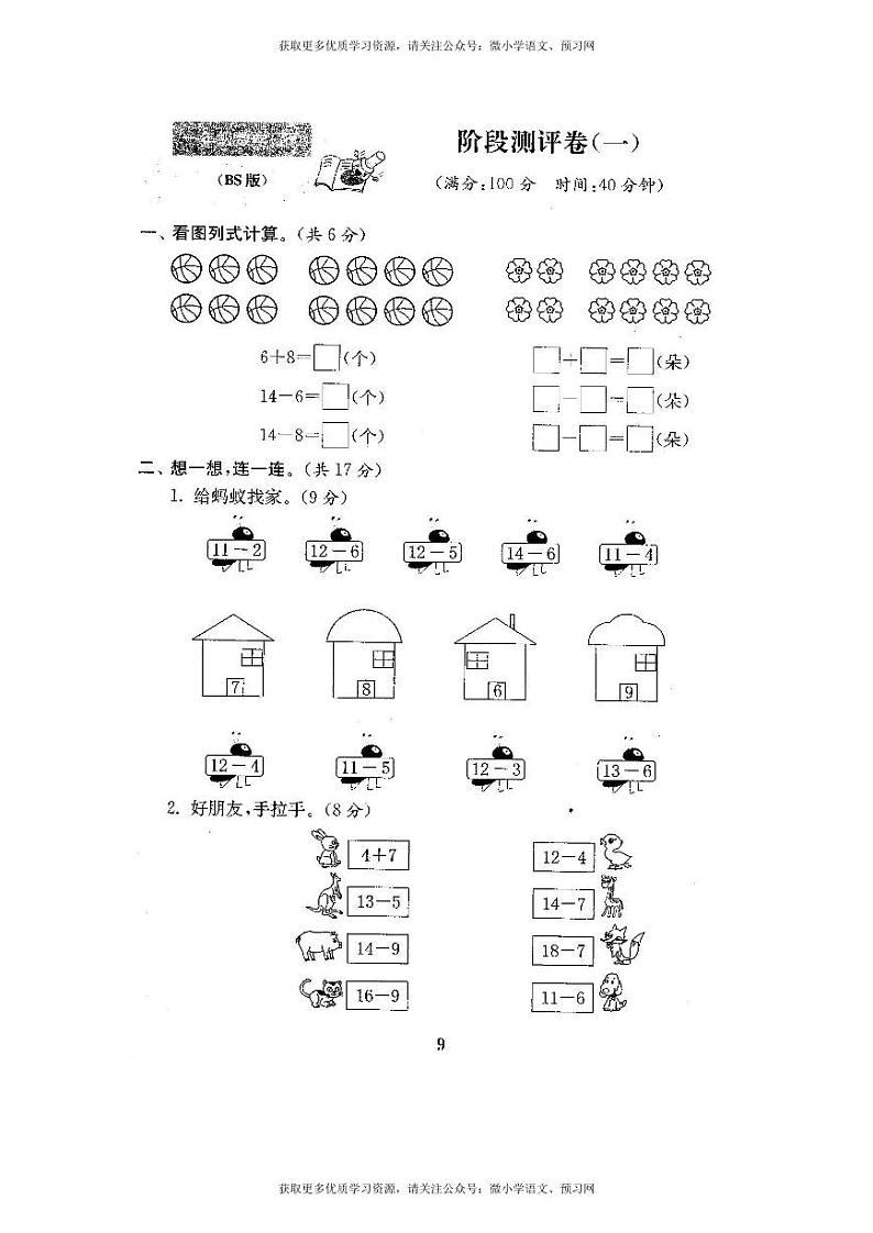 北师大版数学1年级下册第一次月考试卷(含答案)第1页