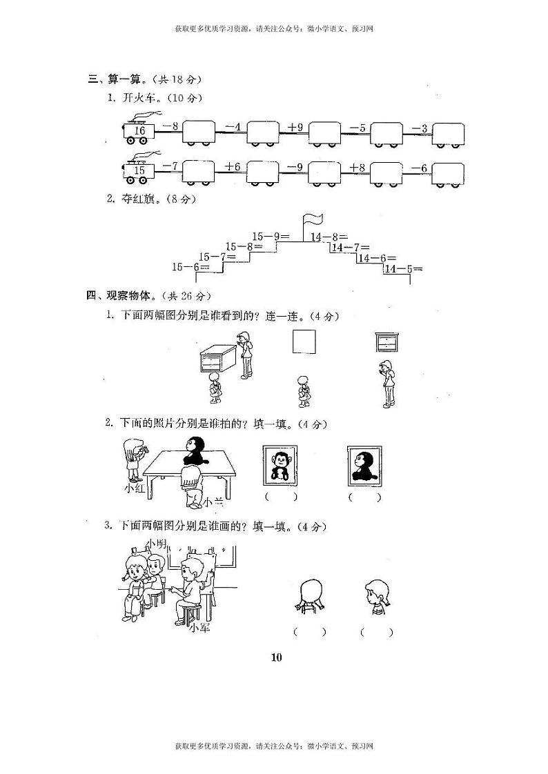 北师大版数学1年级下册第一次月考试卷(含答案)第2页