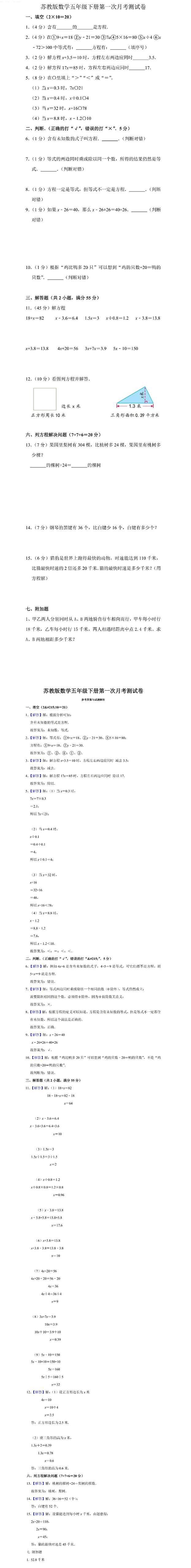 苏教版数学五年级下册第一次月考测试卷（有答案）第1页