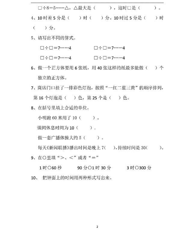 苏教版数学二年级下册第一次月考测试卷（有答案）第2页