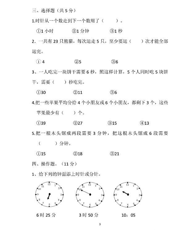 苏教版数学二年级下册第一次月考测试卷（有答案）第3页