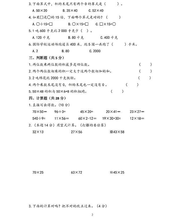 苏教版数学三年级下册第一次月考测试卷（有答案）第2页