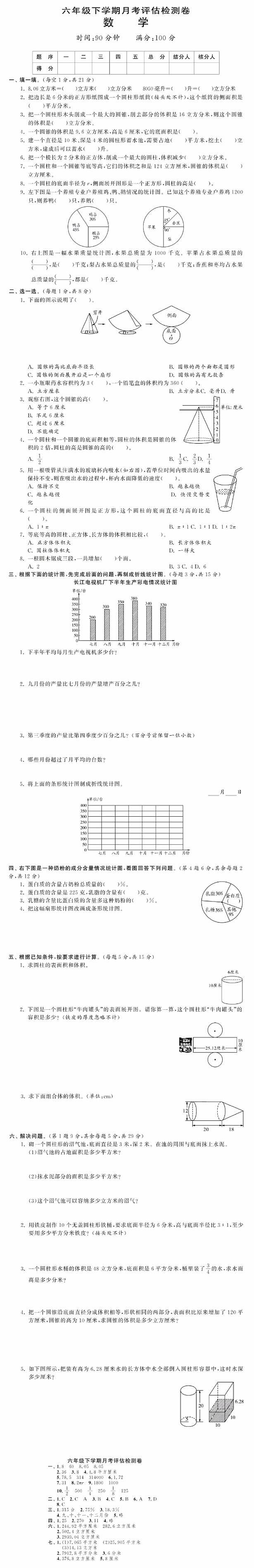 苏教版数学六年级下册第一次月考测试卷（有答案）第1页