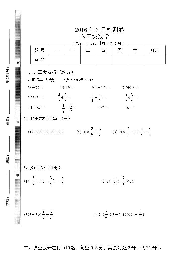 人教版六年级数学下册第一次月考试题 (4)01