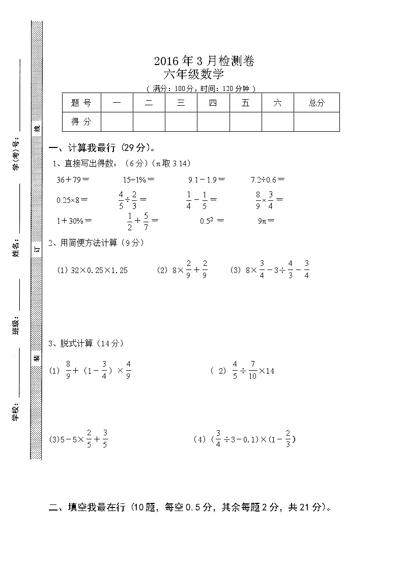 人教版六年级数学下册第一次月考试题 (4)第1页