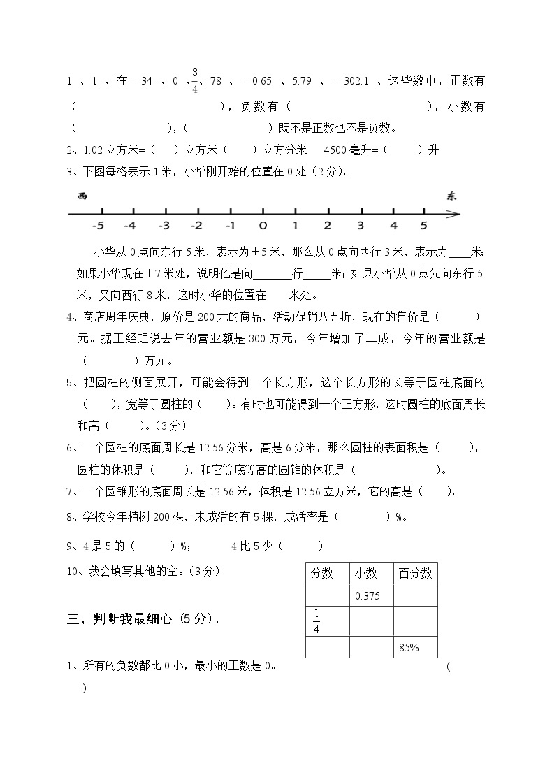 人教版六年级数学下册第一次月考试题 (4)02
