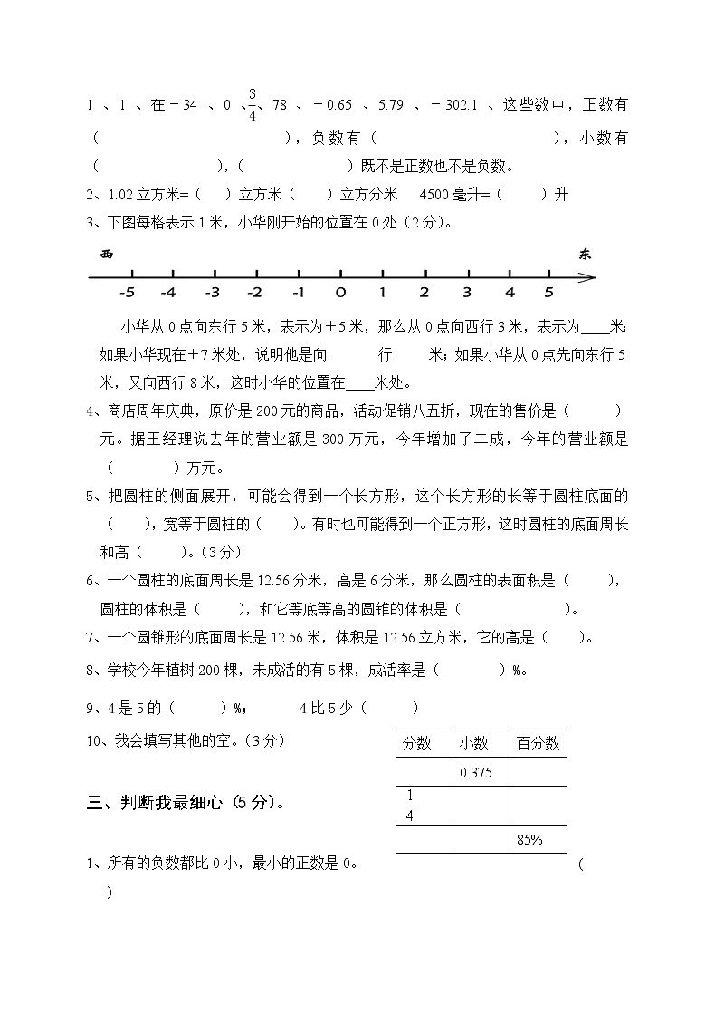 人教版六年级数学下册第一次月考试题 (4)第2页