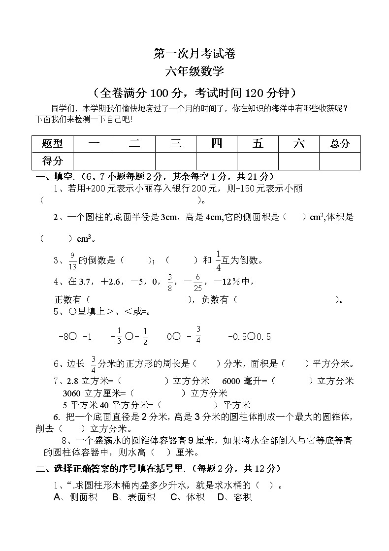 人教版六年级数学下册第一次月考试题 (3)第1页