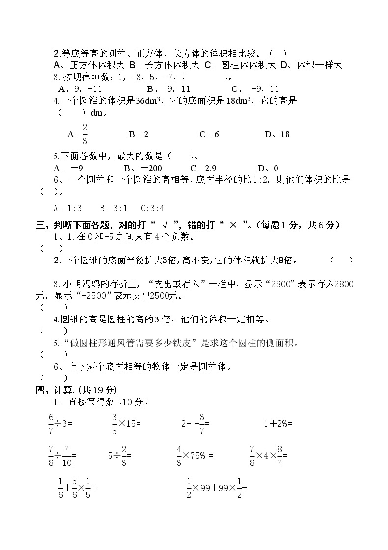 人教版六年级数学下册第一次月考试题 (3)02