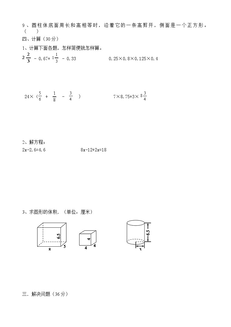 人教版六年级数学下册第一次月考试题 (2)第2页