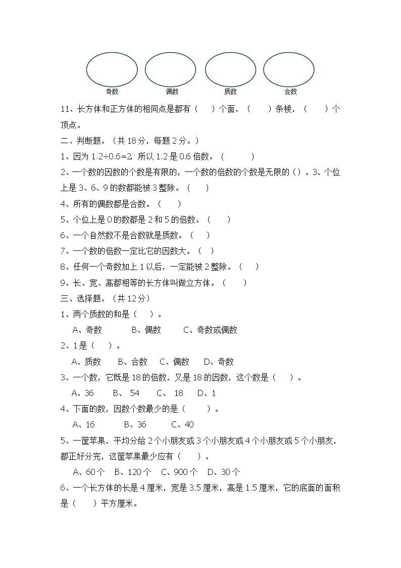 人教版五年级数学下册第一次月考（9）练习题第2页