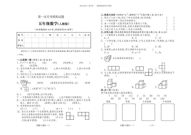 人教版5年级数学下册第一次月考测试题（7）01