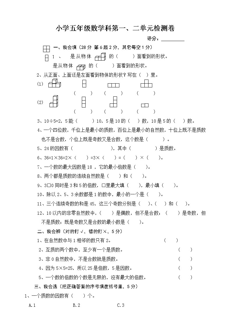 人教版五年级数学下册第一次月考试题 (6)01