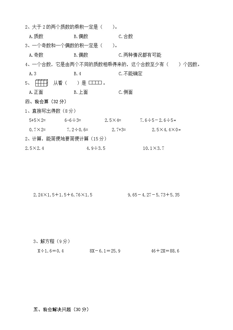 人教版五年级数学下册第一次月考试题 (6)02