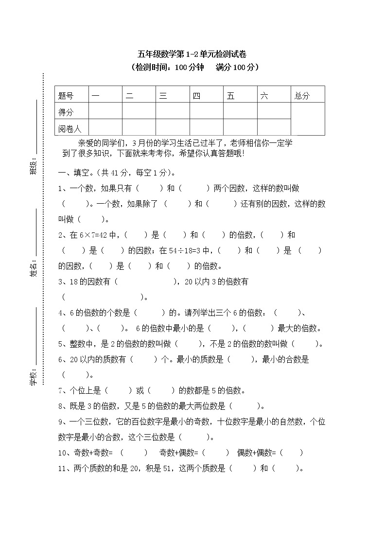 人教版五年级数学下册第一次月考试题 (2)01