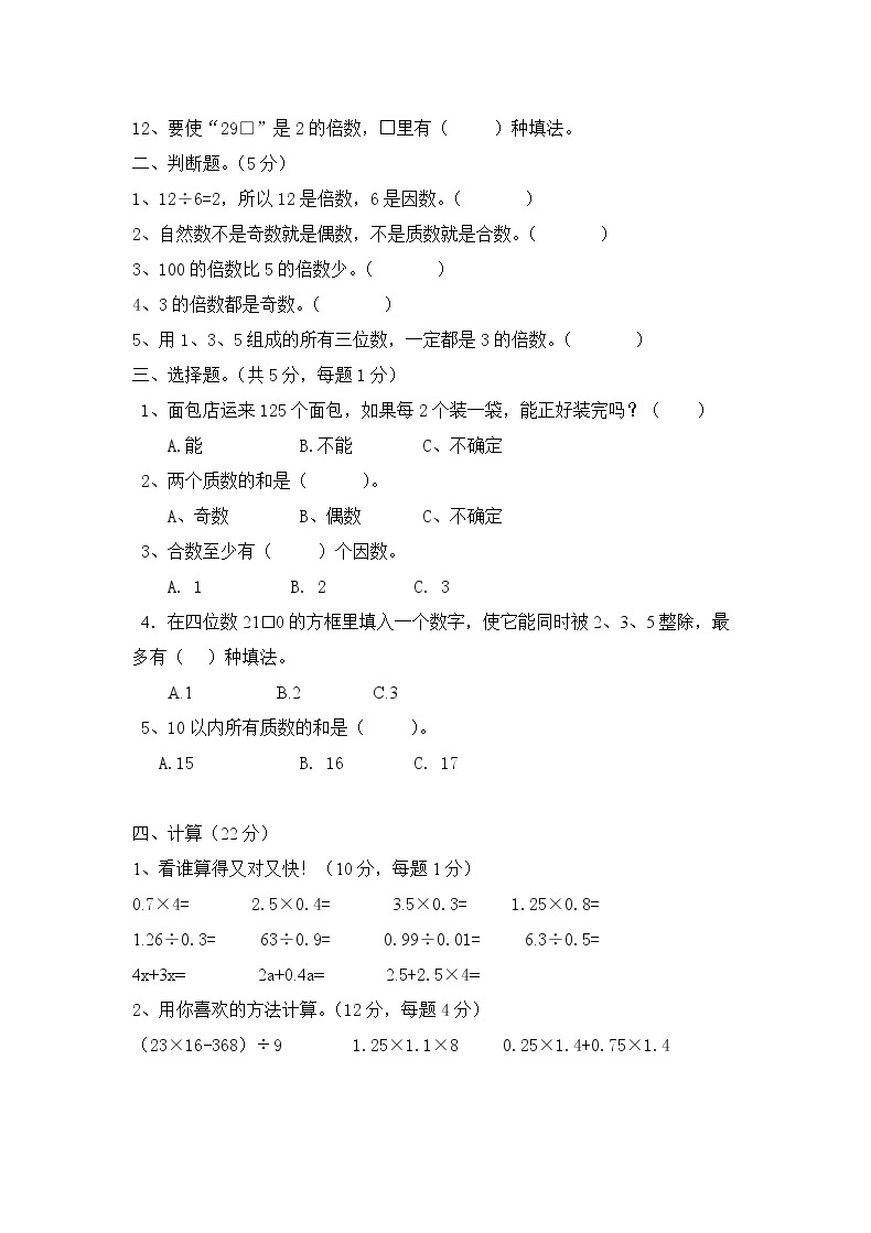 人教版五年级数学下册第一次月考试题 (2)02