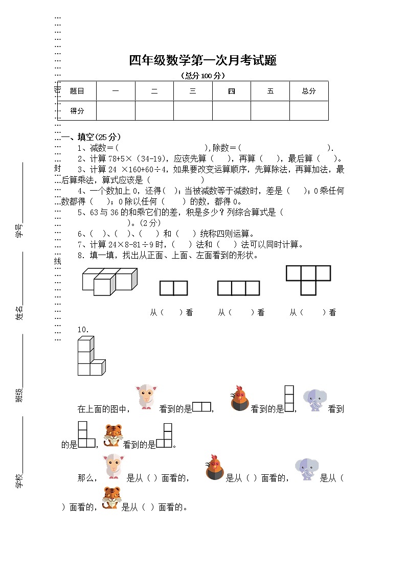 人教版四年级下册数学第一次月考测试卷 (4)第1页