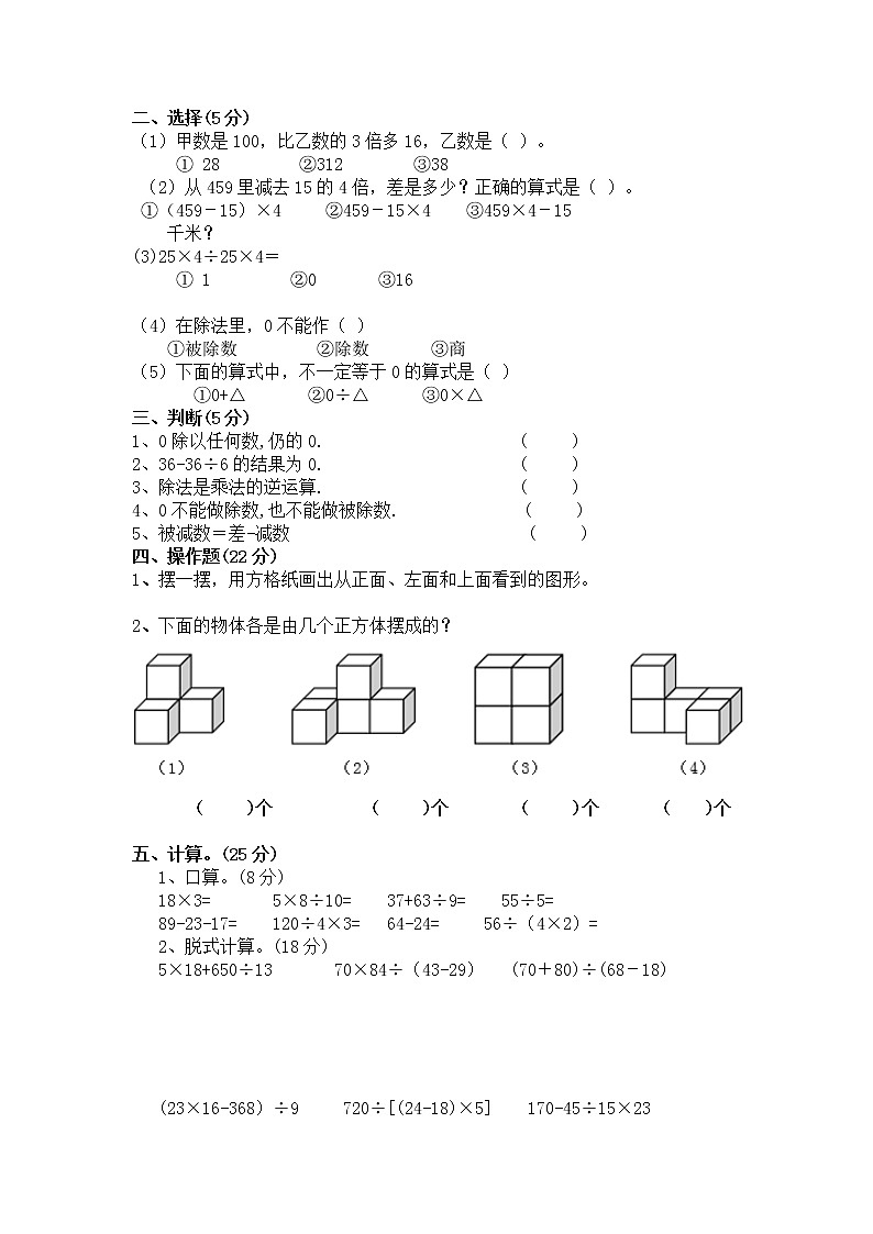 人教版四年级下册数学第一次月考测试卷 (4)第2页