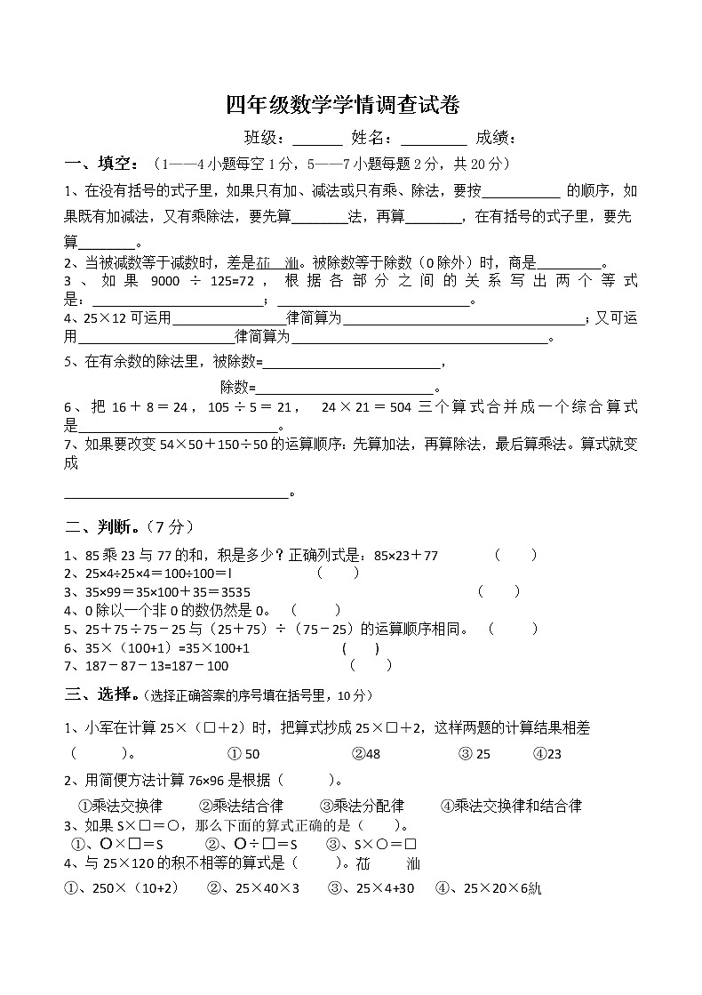 人教版四年级下册数学第一次月考测试卷(3)第1页