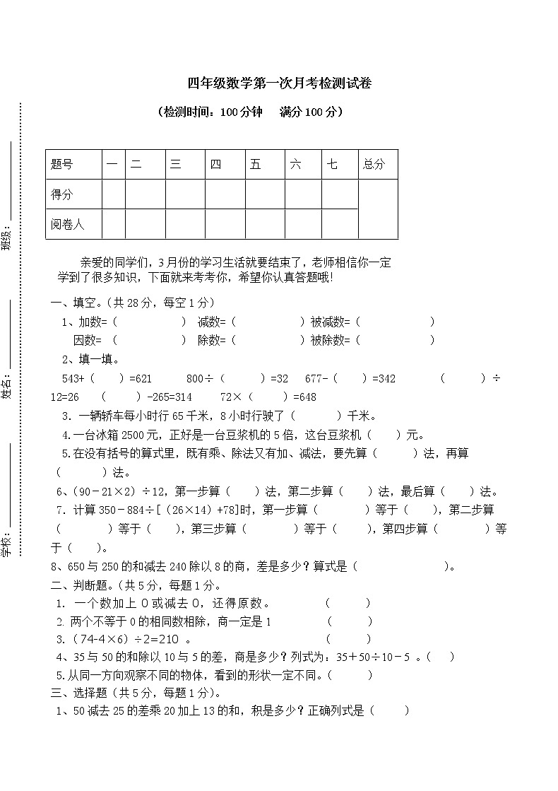 人教版四年级下册数学第一次月考测试卷 (2)第1页