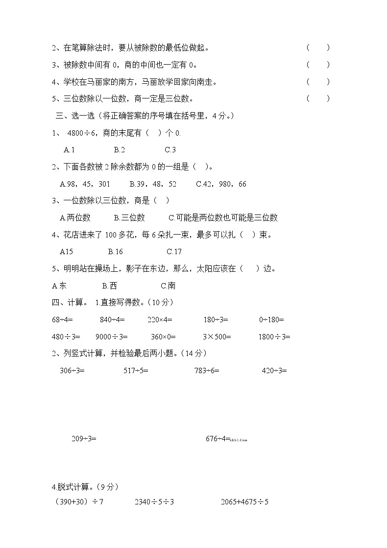 人教版三年级数学下册第一次月考试卷 (5)第2页