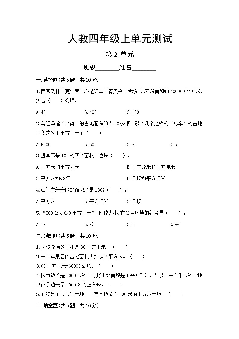 四年级上册数学人教版第2单元复习《单元测试》（含答案）01