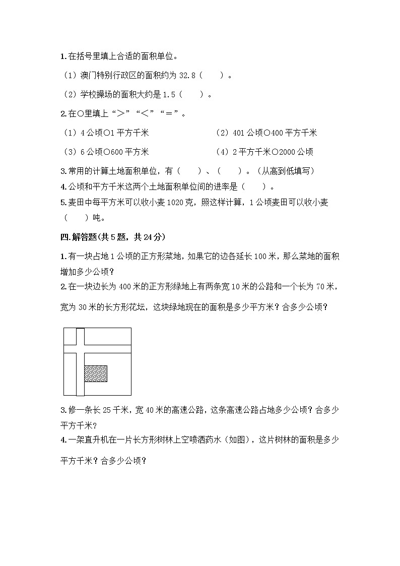 四年级上册数学人教版第2单元复习《单元测试》（含答案）02