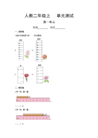 数学人教版1 长度单位单元测试同步训练题