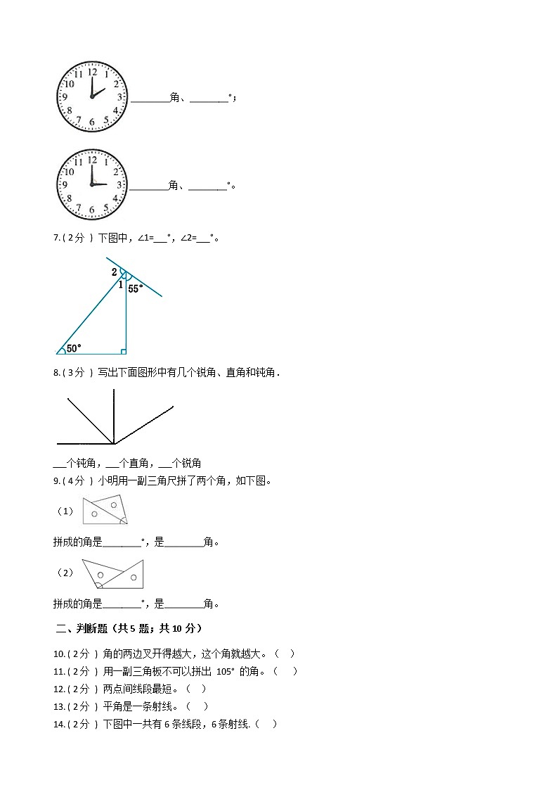 人教版数学四年级上册第三单元测试卷（一）（含答案解析）第2页