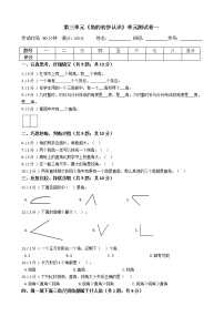 数学二年级上册3 角的初步认识单元测试课后练习题