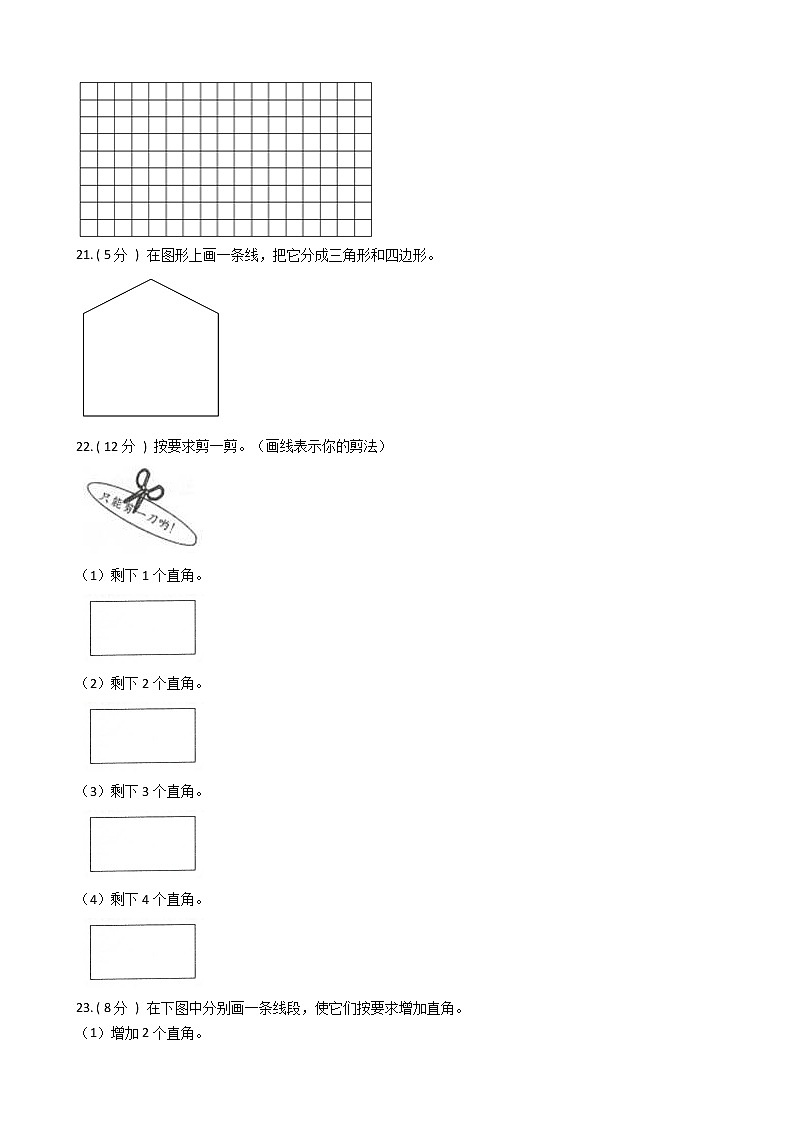 人教版数学二年级上册第三单元测试卷（一）（含答案解析）第3页