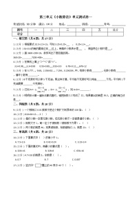 小学数学人教版五年级上册3 小数除法综合与测试单元测试同步达标检测题