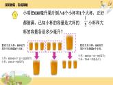 苏教版小学六年级上册数学课件 解决问题的策略----假设