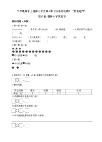 2021学年快乐的动物课后作业题