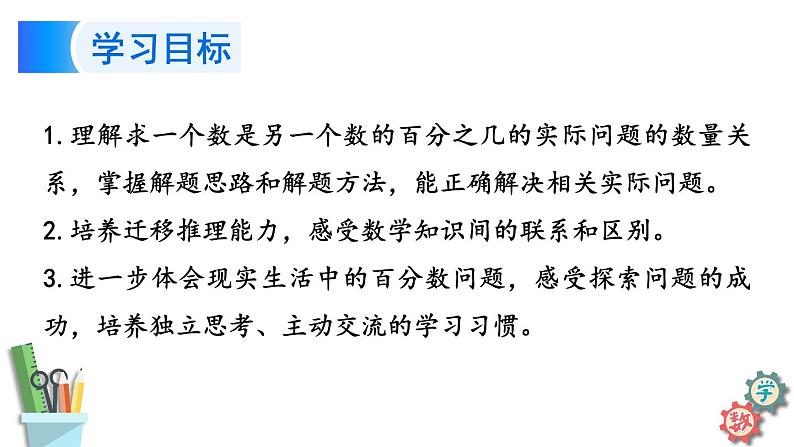 六年级数学上册课件 6.4 求一个数是另一个数的百分之几 苏教版02