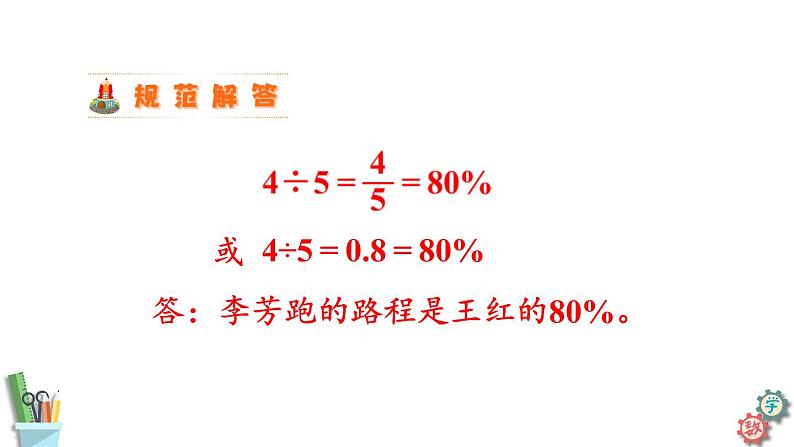 六年级数学上册课件 6.4 求一个数是另一个数的百分之几 苏教版07