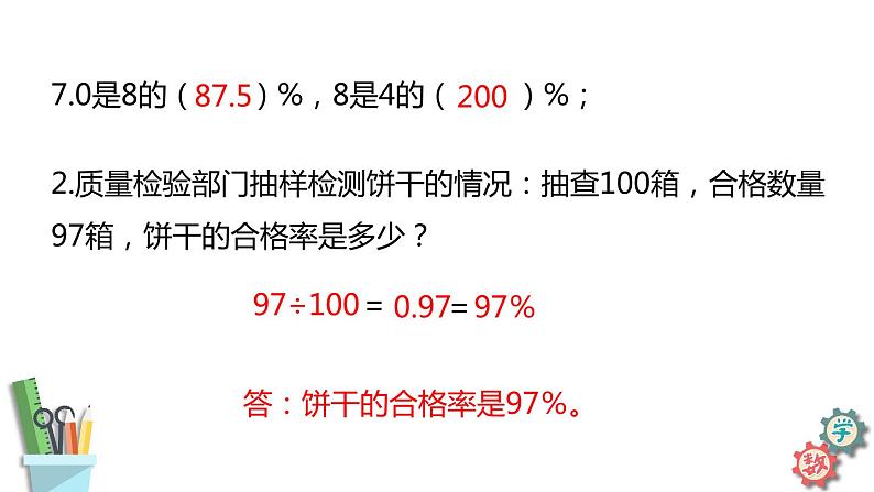 六年级数学上册课件 6.6 求一个数比另一个数多（少）百分之几的实际问题 苏教版03