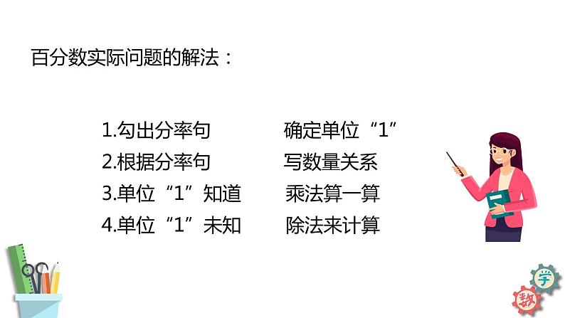 六年级数学上册课件 6.6 求一个数比另一个数多（少）百分之几的实际问题 苏教版04