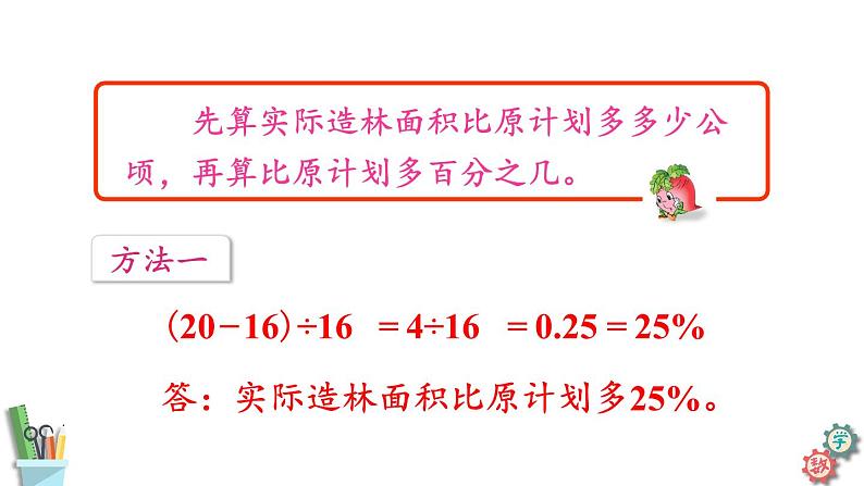 六年级数学上册课件 6.6 求一个数比另一个数多（少）百分之几的实际问题 苏教版08