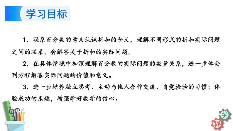 六年级数学上册课件 6.9 折扣问题 苏教版02