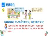 六年级数学上册课件 6.9 折扣问题 苏教版