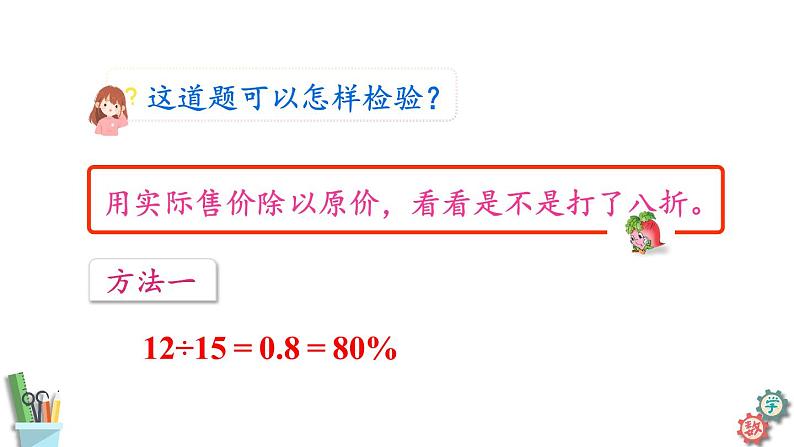 六年级数学上册课件 6.9 折扣问题 苏教版08