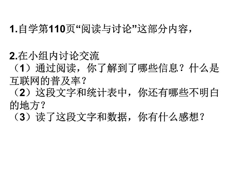 六年级上册数学课件-63.互联网的普及苏教版 (共12张PPT)第2页