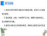 六年级数学上册课件 6.1 认识百分数 苏教版