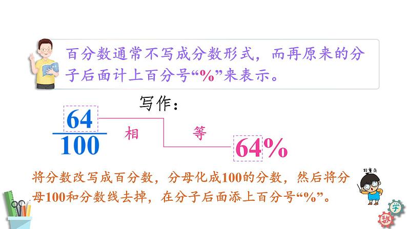 六年级数学上册课件 6.1 认识百分数 苏教版08