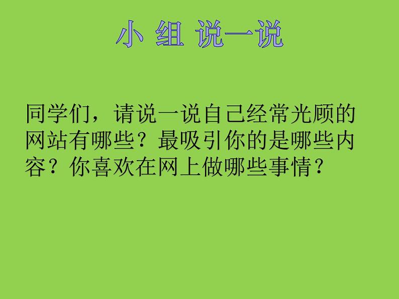 六年级上册数学课件-6 小心网络陷阱丨苏教版 (共24张PPT)第3页