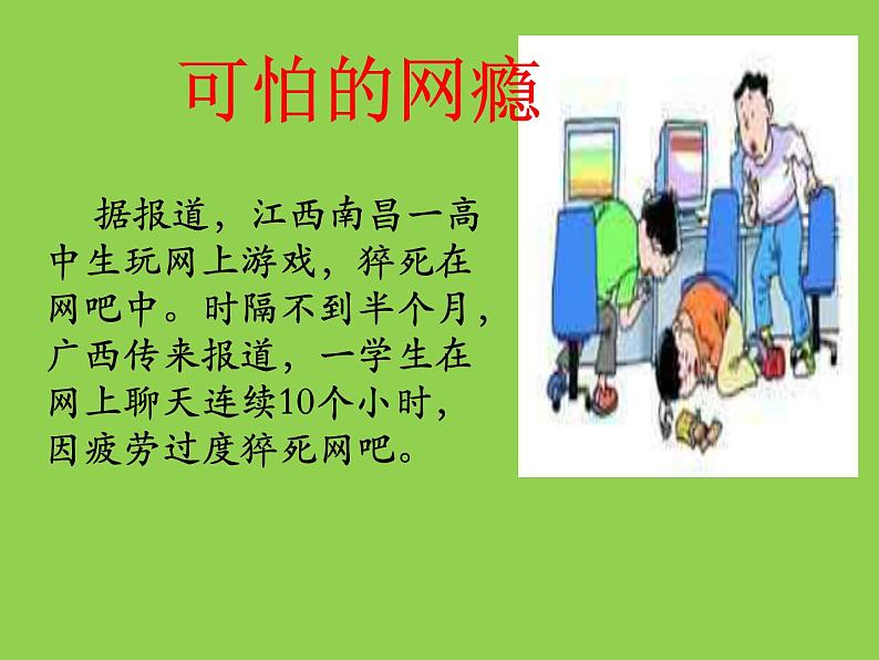 六年级上册数学课件-6 小心网络陷阱丨苏教版 (共24张PPT)第6页