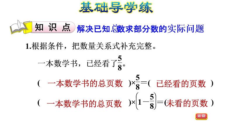 六年级上册数学习题课件－5.2   已知总数求部分数　苏教版(共10张PPT)03