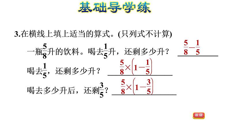 六年级上册数学习题课件－5.2   已知总数求部分数　苏教版(共10张PPT)05